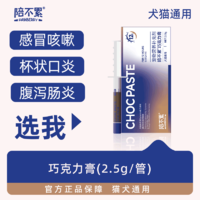 陪不累宠物用巧克力膏 2.5g